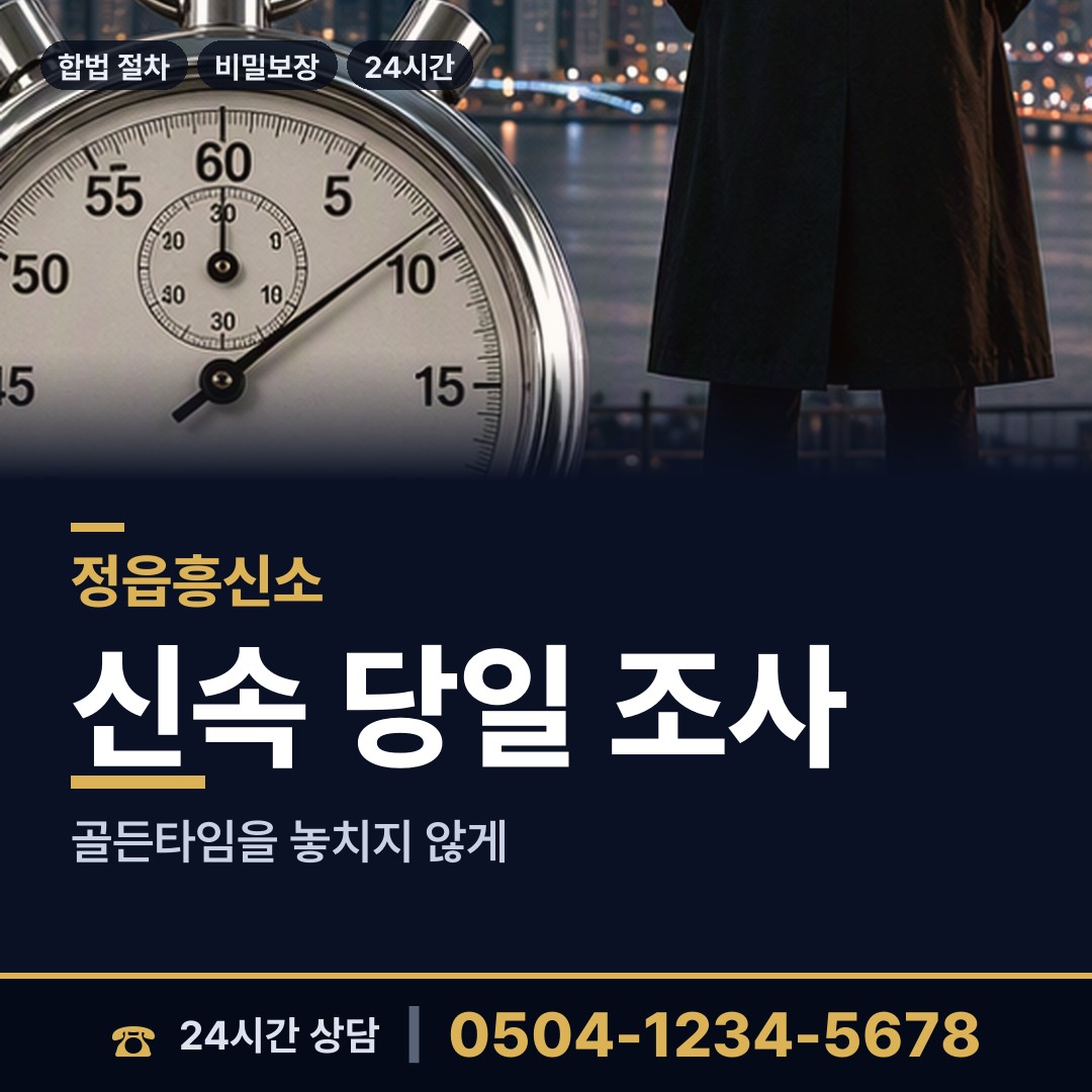 정읍 초산동 사기꾼찾기 상담 안내