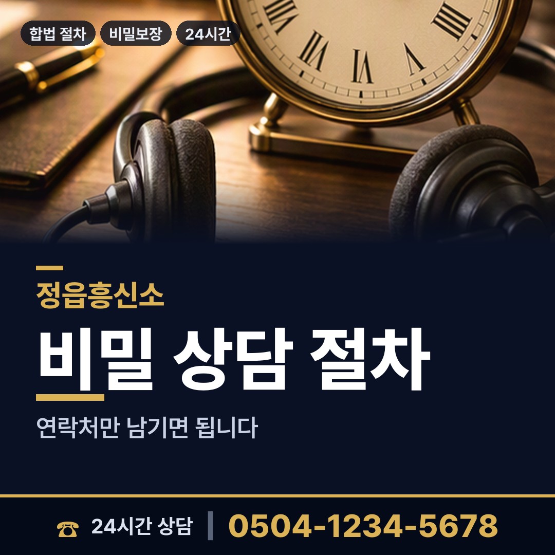 정읍 초산동 전과조회 상담 안내