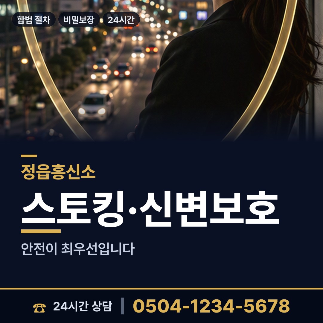 정읍 초산동 재산추적 상담 안내